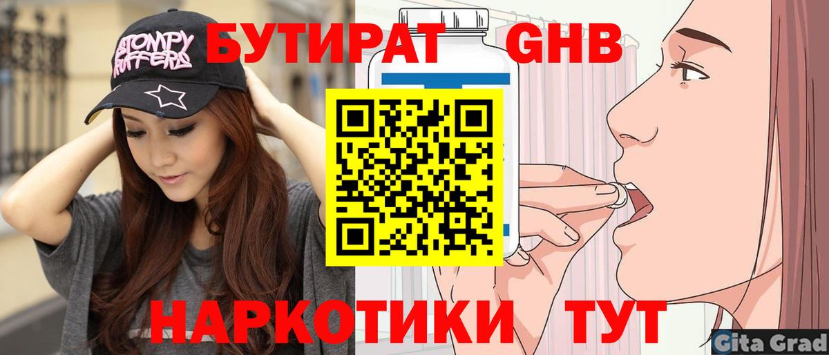 Курчатов  БУТИРАТ BDO  Бутират  Вход с VPN 