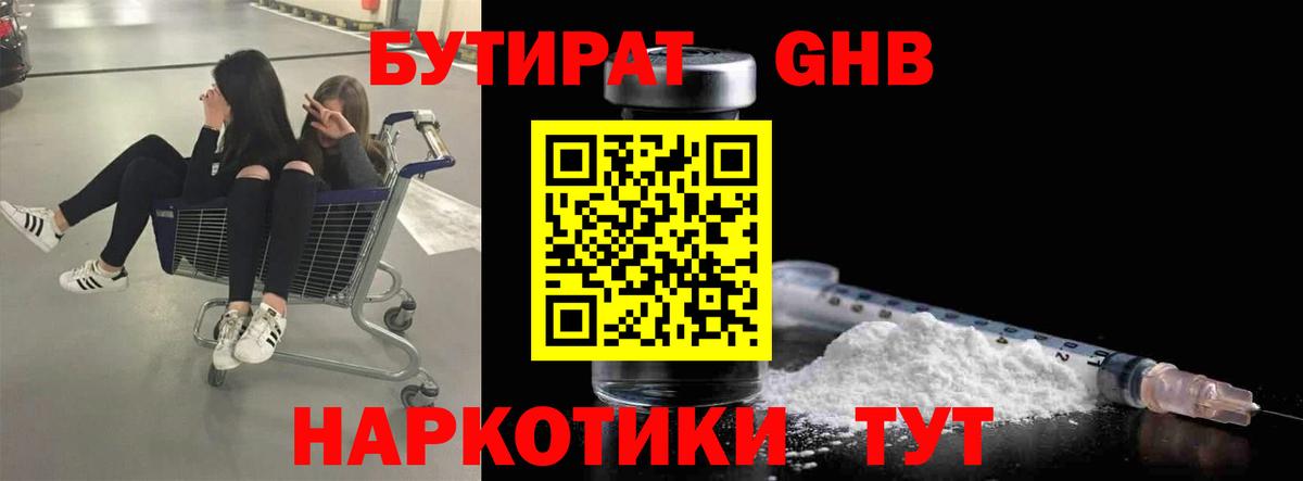 Бутират BDO Курчатов