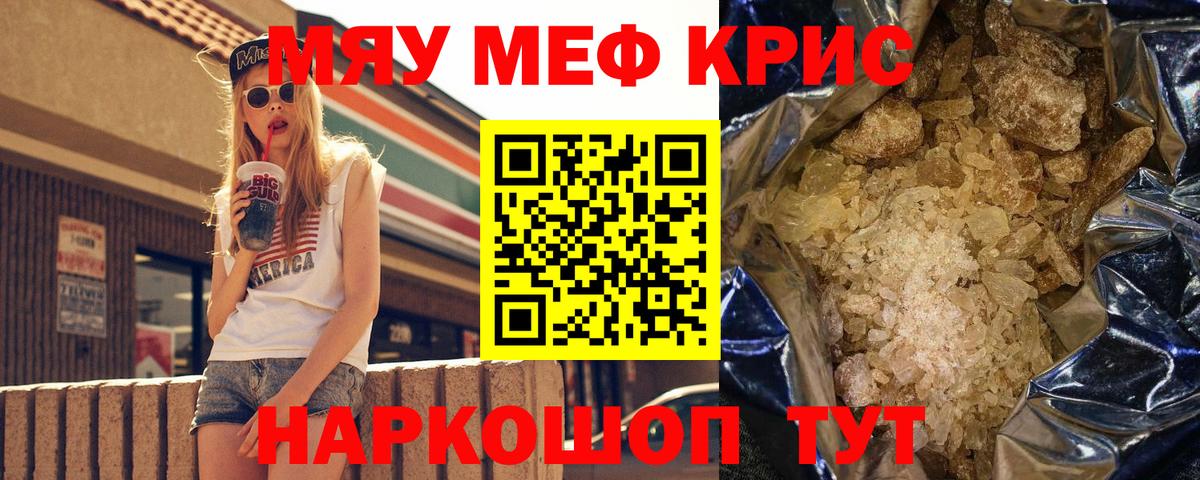 Меф  Курчатов