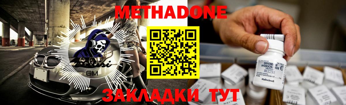 Метадон methadone  Вход с VPN  Курчатов 